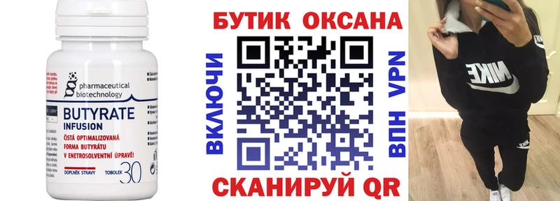 дарнет шоп  Биробиджан  БУТИРАТ 1.4BDO 