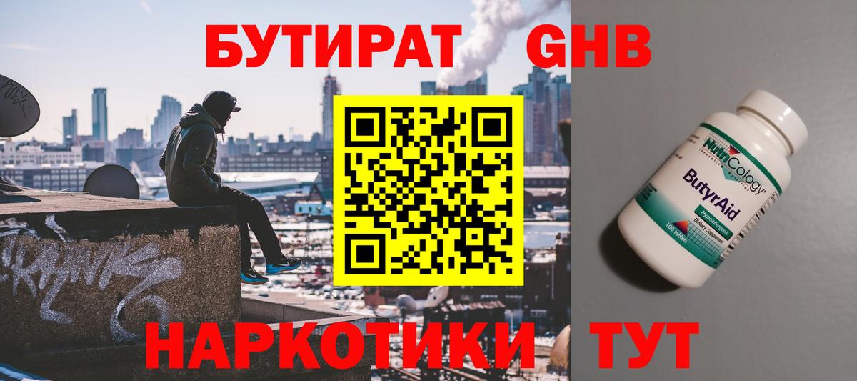 Биробиджан  БУТИРАТ BDO  БУТИРАТ  Вход с VPN 