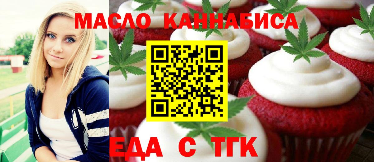 Биробиджан  Печенье с ТГК конопля  Вход с VPN 