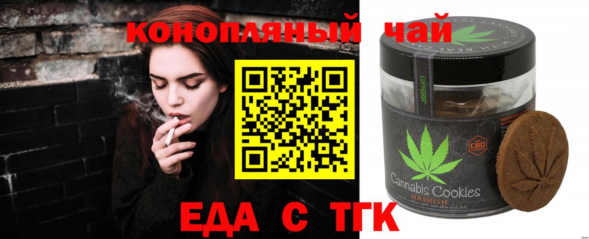 Еда ТГК конопля Биробиджан