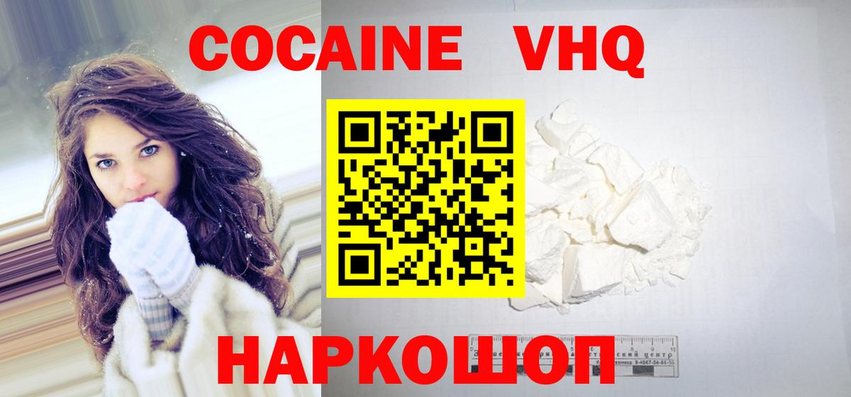 КОКАИН Колумбийский Биробиджан