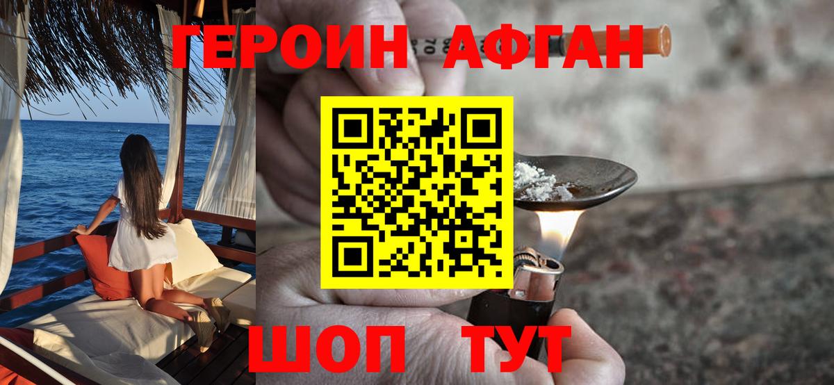 ГЕРОИН хмурый  Вход с VPN  Биробиджан 