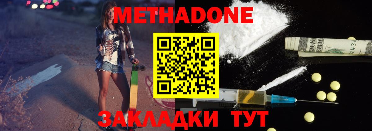 МЕТАДОН VHQ  Вход с VPN  МЕГА tor  Биробиджан  Метадон methadone 